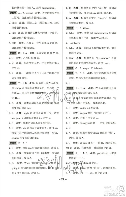 吉林教育出版社2023综合应用创新题典中点六年级英语下册人教PEP版参考答案 吉林教育出版社2023综合应用创新题典中点六年级英语下册人教PEP版参考答案