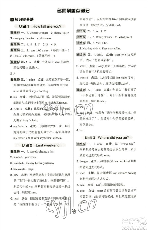 吉林教育出版社2023综合应用创新题典中点六年级英语下册人教PEP版参考答案 吉林教育出版社2023综合应用创新题典中点六年级英语下册人教PEP版参考答案