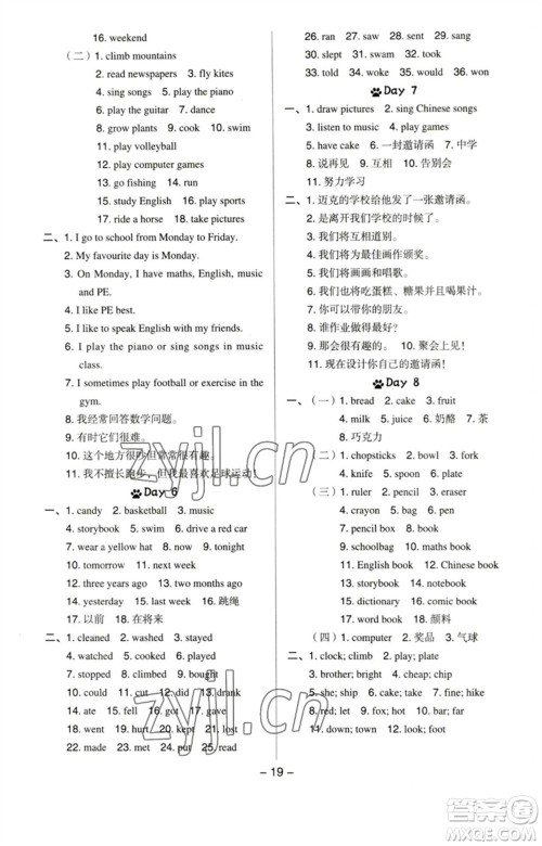 吉林教育出版社2023综合应用创新题典中点六年级英语下册人教PEP版参考答案 吉林教育出版社2023综合应用创新题典中点六年级英语下册人教PEP版参考答案