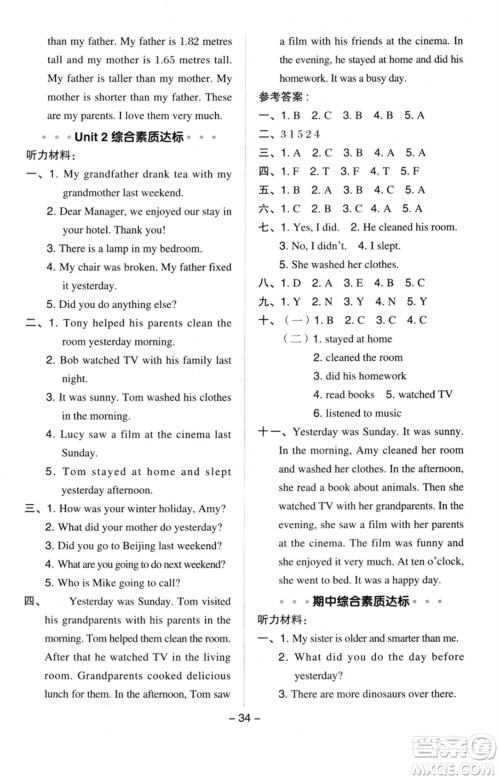 吉林教育出版社2023综合应用创新题典中点六年级英语下册人教PEP版参考答案