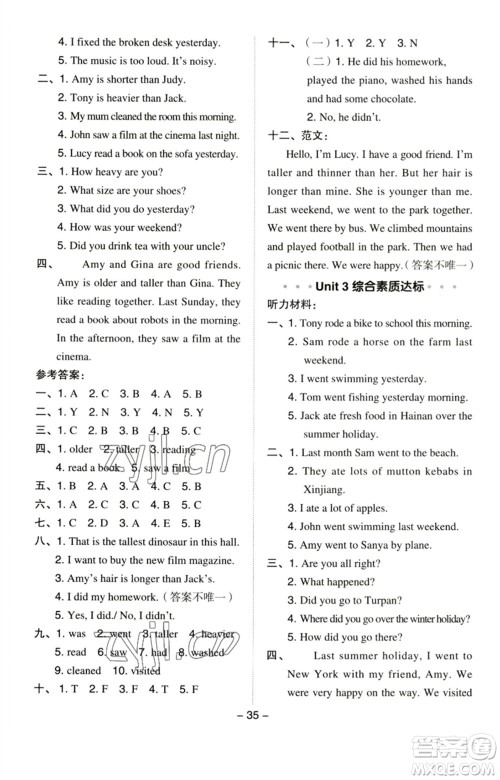 吉林教育出版社2023综合应用创新题典中点六年级英语下册人教PEP版参考答案 吉林教育出版社2023综合应用创新题典中点六年级英语下册人教PEP版参考答案