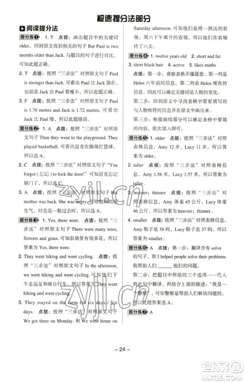 吉林教育出版社2023综合应用创新题典中点六年级英语下册人教PEP版参考答案 吉林教育出版社2023综合应用创新题典中点六年级英语下册人教PEP版参考答案