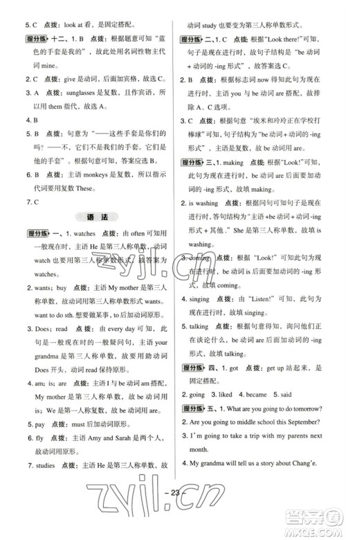 吉林教育出版社2023综合应用创新题典中点六年级英语下册人教PEP版参考答案