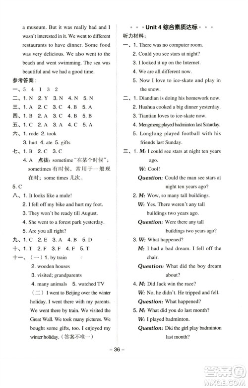 吉林教育出版社2023综合应用创新题典中点六年级英语下册人教PEP版参考答案 吉林教育出版社2023综合应用创新题典中点六年级英语下册人教PEP版参考答案