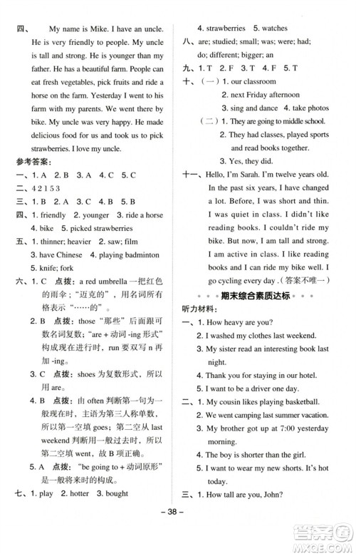 吉林教育出版社2023综合应用创新题典中点六年级英语下册人教PEP版参考答案 吉林教育出版社2023综合应用创新题典中点六年级英语下册人教PEP版参考答案