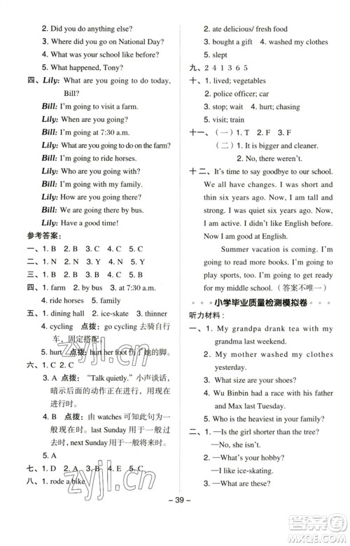 吉林教育出版社2023综合应用创新题典中点六年级英语下册人教PEP版参考答案 吉林教育出版社2023综合应用创新题典中点六年级英语下册人教PEP版参考答案