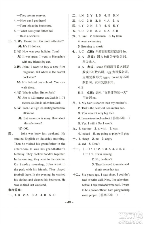 吉林教育出版社2023综合应用创新题典中点六年级英语下册人教PEP版参考答案 吉林教育出版社2023综合应用创新题典中点六年级英语下册人教PEP版参考答案