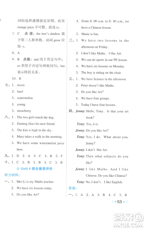 吉林教育出版社2023好卷四年级英语下册沪教版参考答案