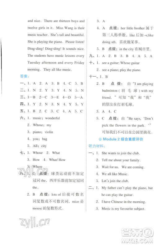吉林教育出版社2023好卷四年级英语下册沪教版参考答案