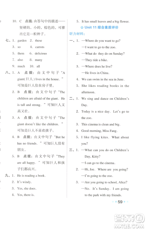吉林教育出版社2023好卷四年级英语下册沪教版参考答案