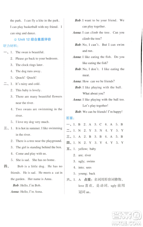 吉林教育出版社2023好卷四年级英语下册沪教版参考答案