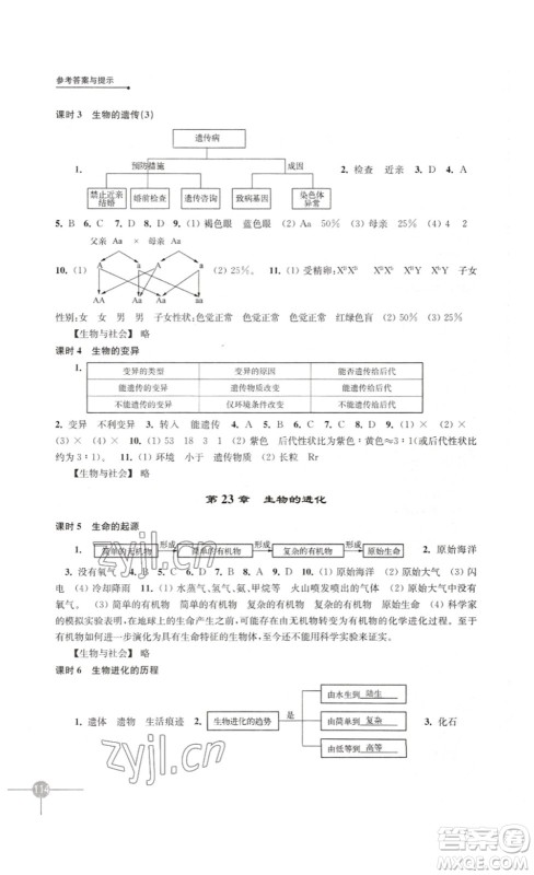 译林出版社2023课课练初中生物学八年级下册苏科版答案 译林出版社2023课课练初中生物学八年级下册苏科版答案