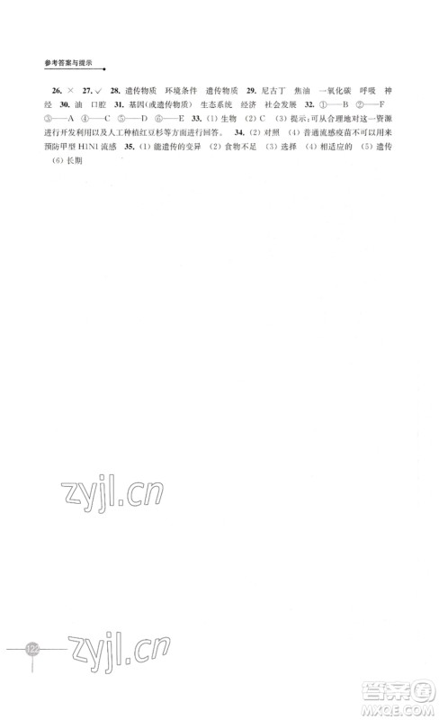 译林出版社2023课课练初中生物学八年级下册苏科版答案 译林出版社2023课课练初中生物学八年级下册苏科版答案