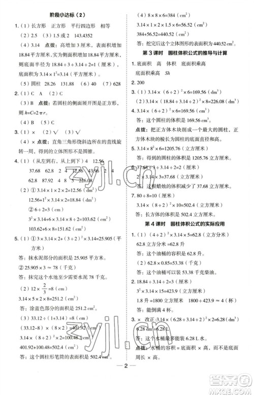 吉林教育出版社2023综合应用创新题典中点六年级数学下册苏教版参考答案