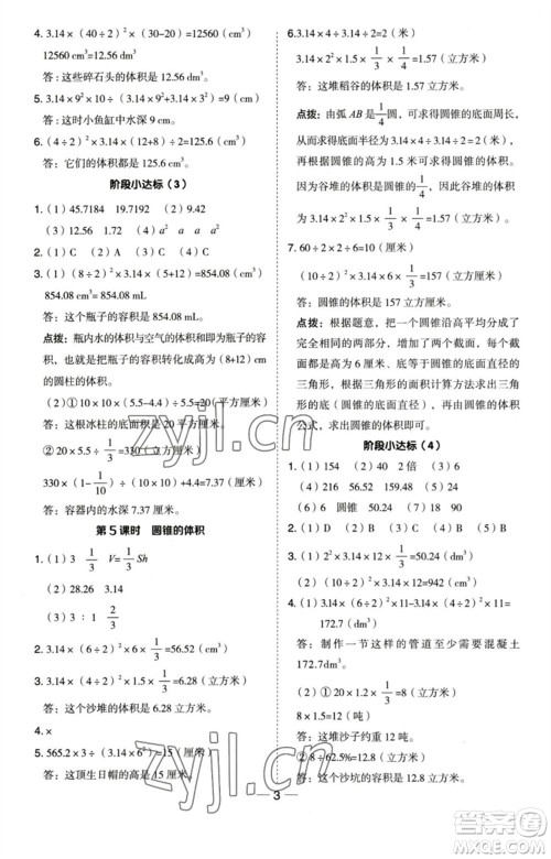 吉林教育出版社2023综合应用创新题典中点六年级数学下册苏教版参考答案