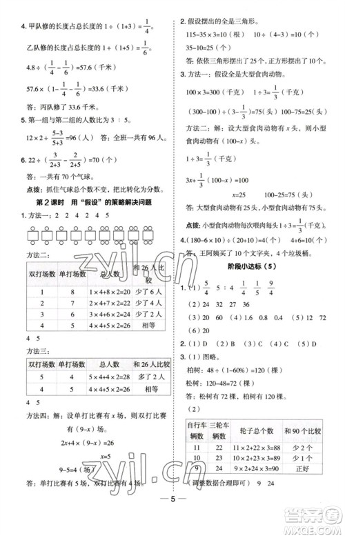 吉林教育出版社2023综合应用创新题典中点六年级数学下册苏教版参考答案