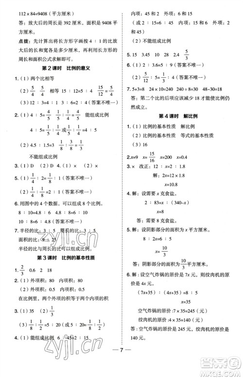 吉林教育出版社2023综合应用创新题典中点六年级数学下册苏教版参考答案