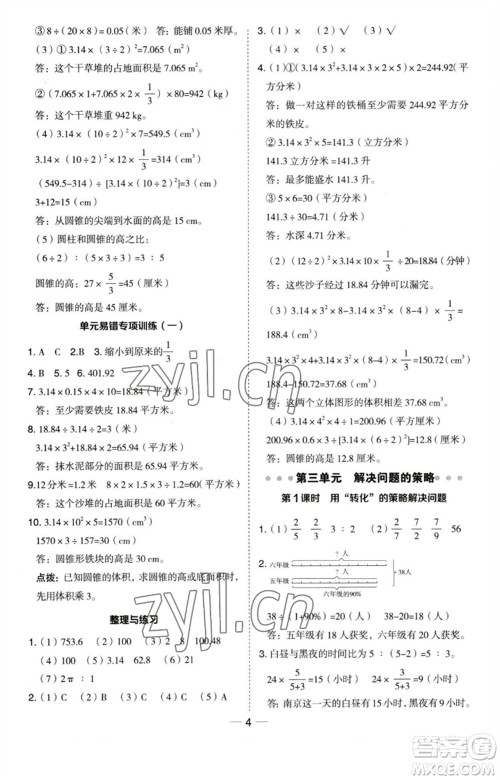 吉林教育出版社2023综合应用创新题典中点六年级数学下册苏教版参考答案