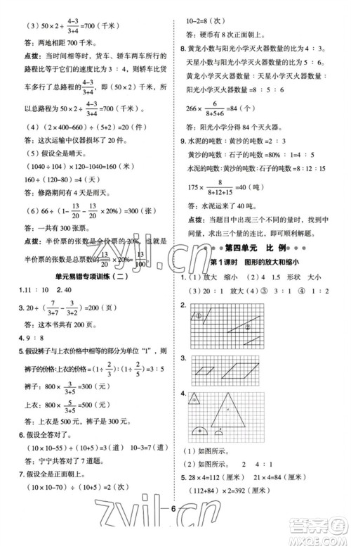 吉林教育出版社2023综合应用创新题典中点六年级数学下册苏教版参考答案