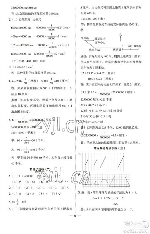 吉林教育出版社2023综合应用创新题典中点六年级数学下册苏教版参考答案