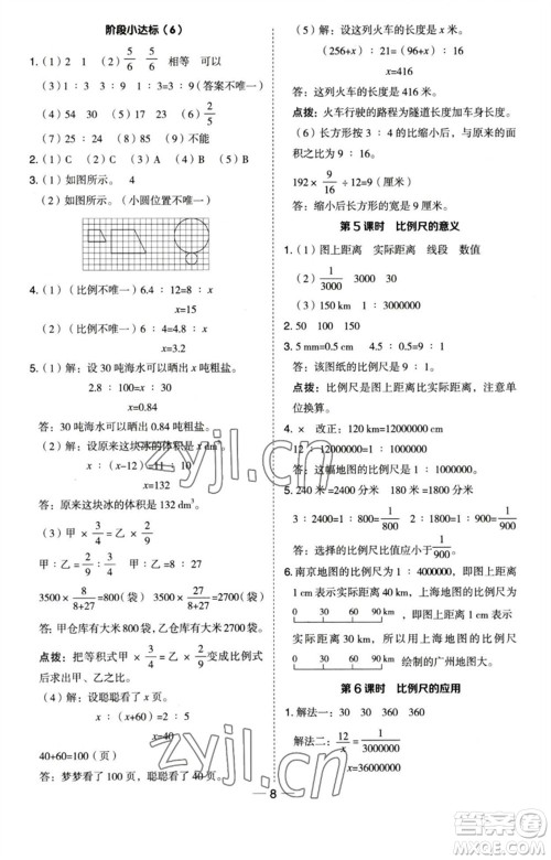 吉林教育出版社2023综合应用创新题典中点六年级数学下册苏教版参考答案