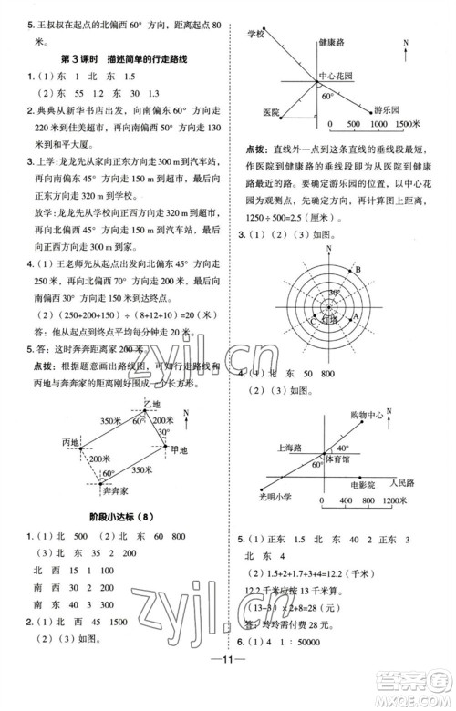 吉林教育出版社2023综合应用创新题典中点六年级数学下册苏教版参考答案