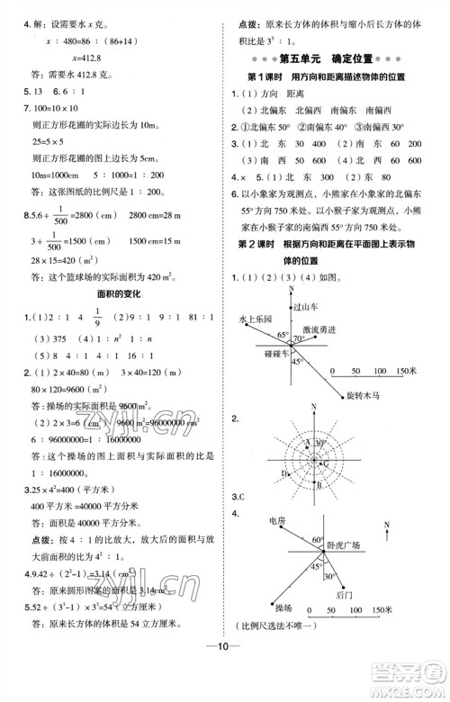 吉林教育出版社2023综合应用创新题典中点六年级数学下册苏教版参考答案