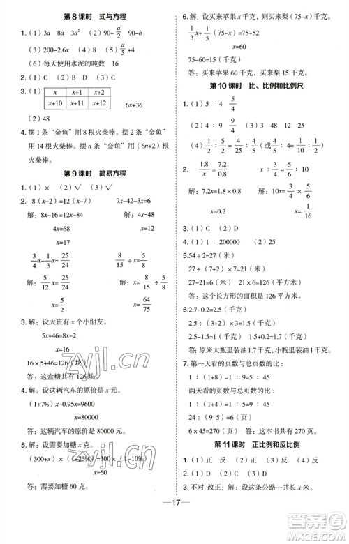 吉林教育出版社2023综合应用创新题典中点六年级数学下册苏教版参考答案