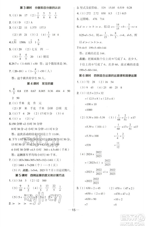 吉林教育出版社2023综合应用创新题典中点六年级数学下册苏教版参考答案