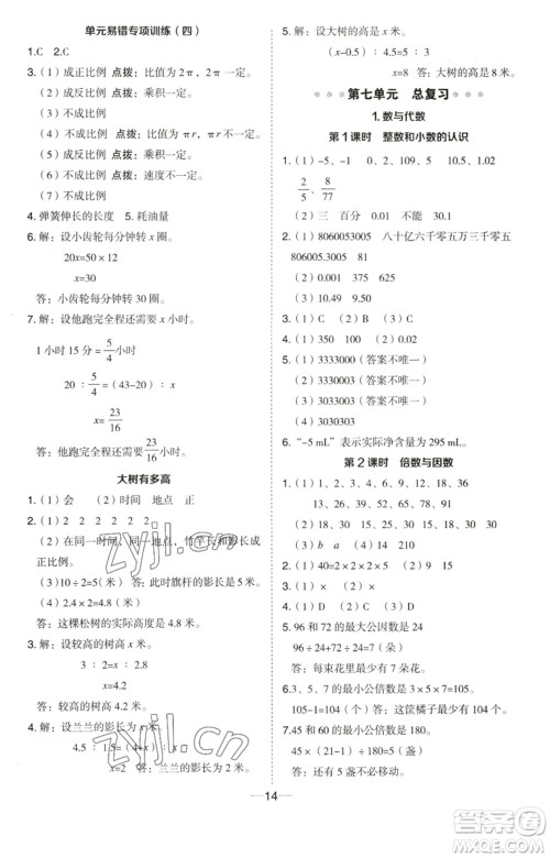 吉林教育出版社2023综合应用创新题典中点六年级数学下册苏教版参考答案