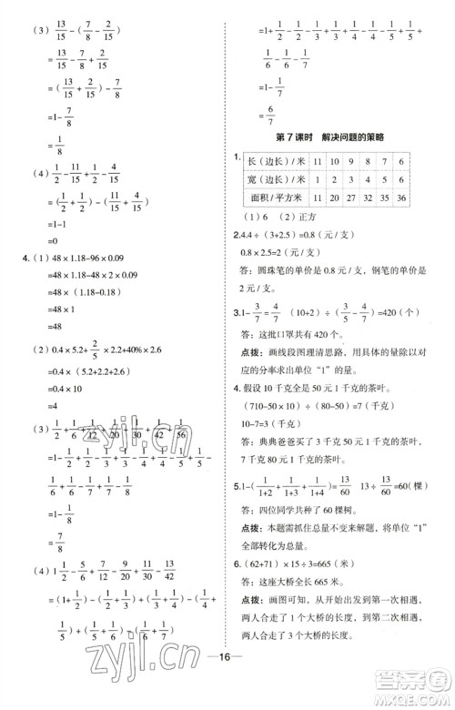 吉林教育出版社2023综合应用创新题典中点六年级数学下册苏教版参考答案