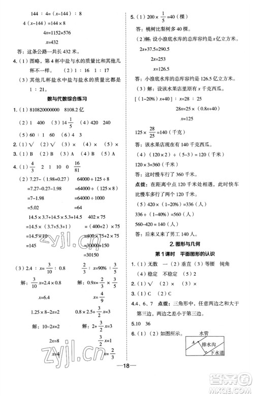 吉林教育出版社2023综合应用创新题典中点六年级数学下册苏教版参考答案