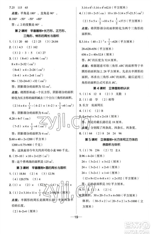 吉林教育出版社2023综合应用创新题典中点六年级数学下册苏教版参考答案