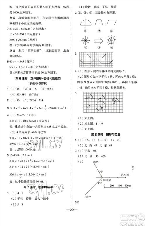 吉林教育出版社2023综合应用创新题典中点六年级数学下册苏教版参考答案