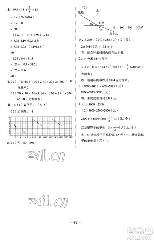 吉林教育出版社2023综合应用创新题典中点六年级数学下册苏教版参考答案