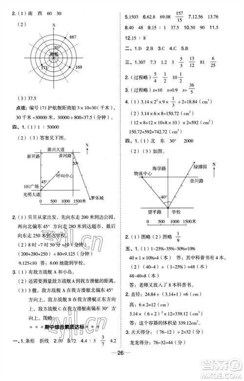 吉林教育出版社2023综合应用创新题典中点六年级数学下册苏教版参考答案