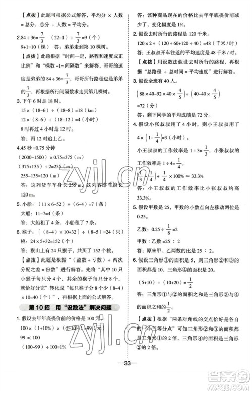 吉林教育出版社2023综合应用创新题典中点六年级数学下册苏教版参考答案