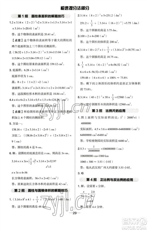 吉林教育出版社2023综合应用创新题典中点六年级数学下册苏教版参考答案