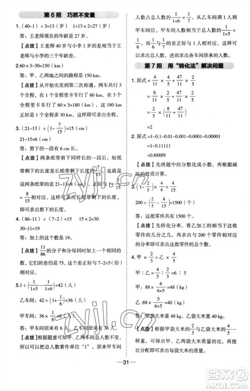 吉林教育出版社2023综合应用创新题典中点六年级数学下册苏教版参考答案