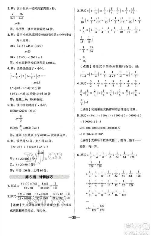 吉林教育出版社2023综合应用创新题典中点六年级数学下册苏教版参考答案