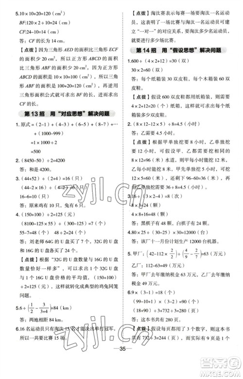 吉林教育出版社2023综合应用创新题典中点六年级数学下册苏教版参考答案 吉林教育出版社2023综合应用创新题典中点六年级数学下册苏教版参考答案