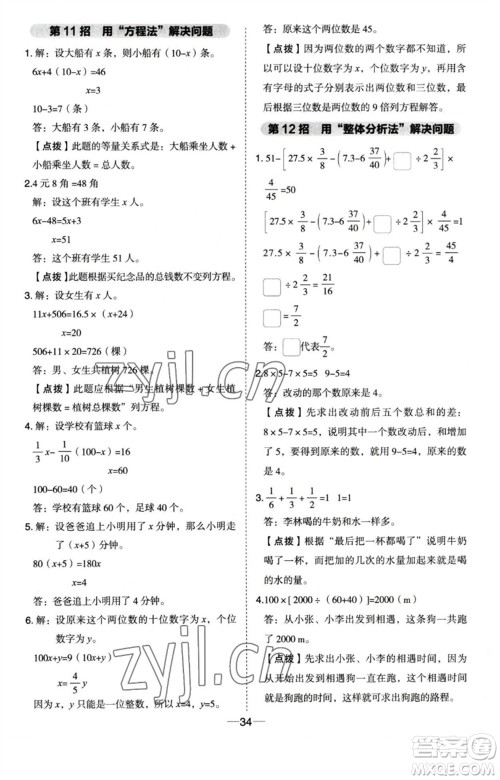 吉林教育出版社2023综合应用创新题典中点六年级数学下册苏教版参考答案