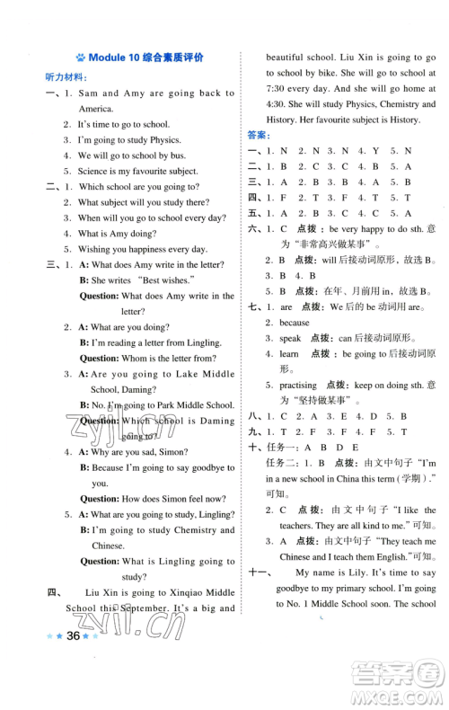 吉林教育出版社2023好卷六年级英语下册外研版参考答案