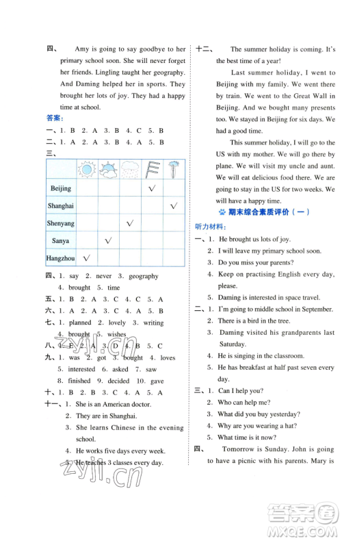 吉林教育出版社2023好卷六年级英语下册外研版参考答案