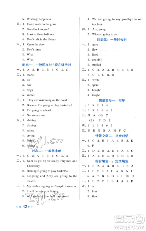 吉林教育出版社2023好卷六年级英语下册外研版参考答案