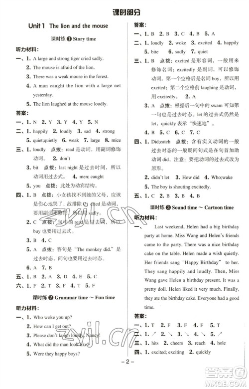 吉林教育出版社2023综合应用创新题典中点六年级英语下册三起点译林版参考答案 吉林教育出版社2023综合应用创新题典中点六年级英语下册三起点译林版参考答案