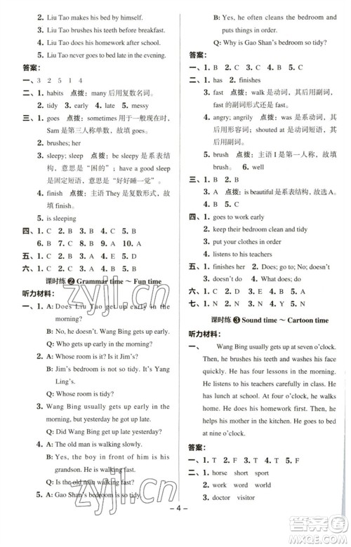 吉林教育出版社2023综合应用创新题典中点六年级英语下册三起点译林版参考答案 吉林教育出版社2023综合应用创新题典中点六年级英语下册三起点译林版参考答案