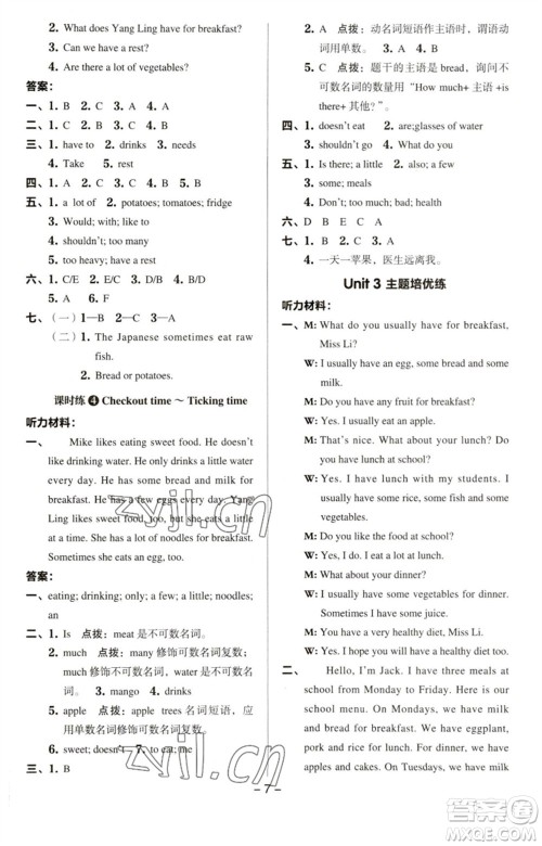 吉林教育出版社2023综合应用创新题典中点六年级英语下册三起点译林版参考答案 吉林教育出版社2023综合应用创新题典中点六年级英语下册三起点译林版参考答案