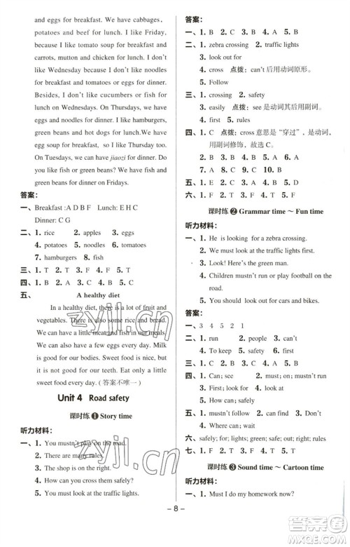 吉林教育出版社2023综合应用创新题典中点六年级英语下册三起点译林版参考答案 吉林教育出版社2023综合应用创新题典中点六年级英语下册三起点译林版参考答案