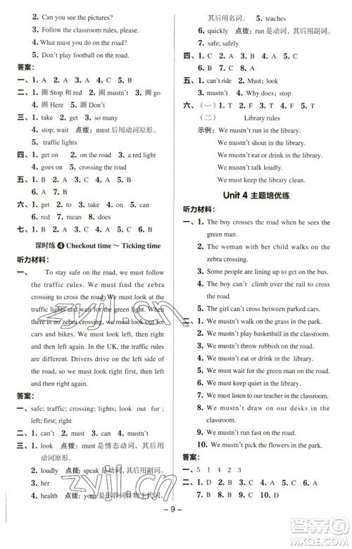 吉林教育出版社2023综合应用创新题典中点六年级英语下册三起点译林版参考答案